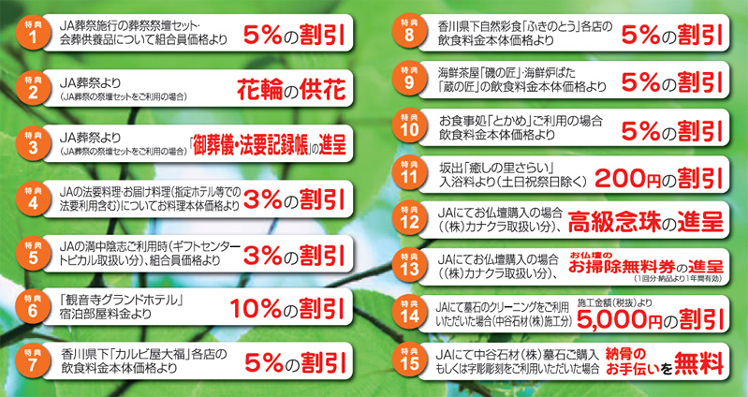 やすらぎ会員特典