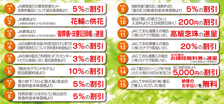 やすらぎ会員特典