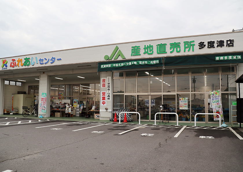 産地直売所多度津店