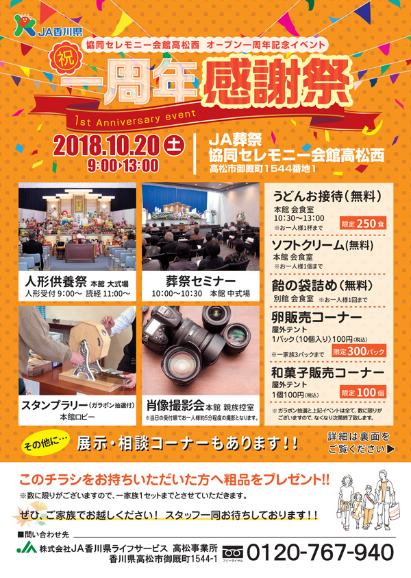 チラシ表