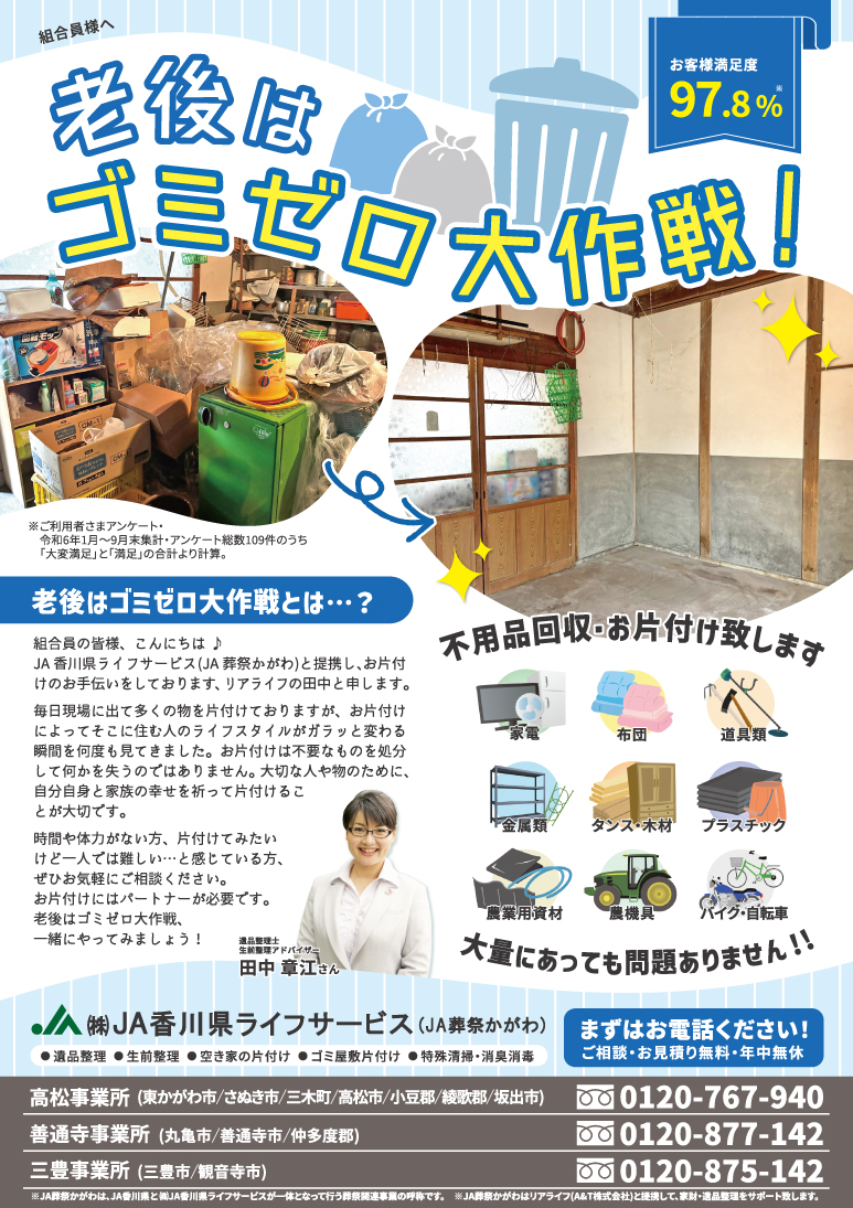 春の生前整理・空き家のお片付けお手伝いいたします！（表）