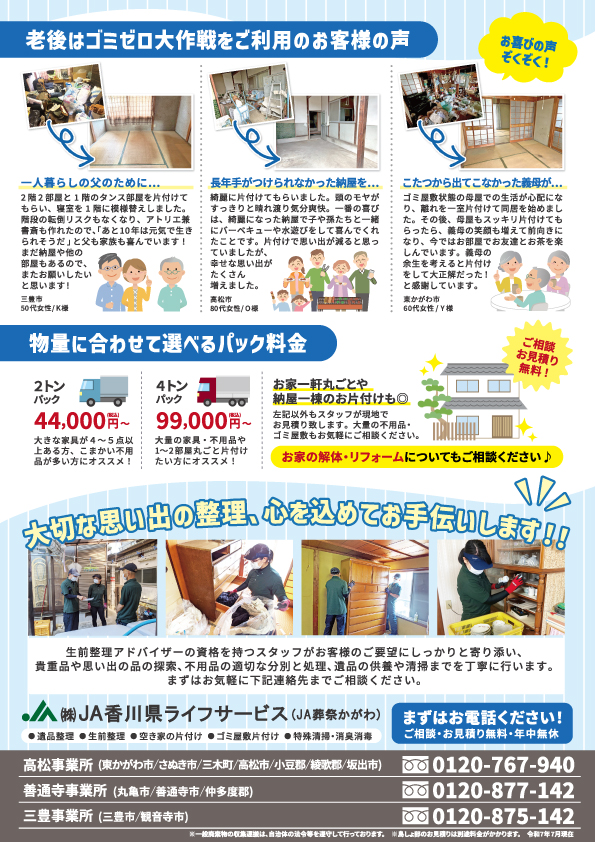 春の生前整理・空き家のお片付けお手伝いいたします！（裏）