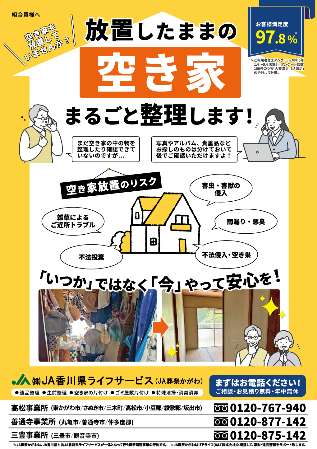 放置したままの空き家まるごと整理します！（表）