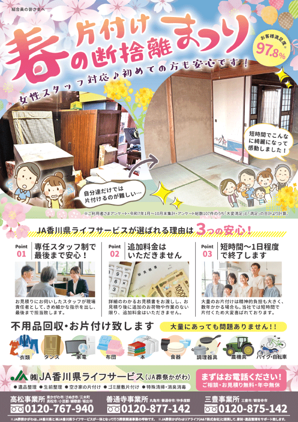 春に向けてお家の片付け・断捨離してみませんか？（表）