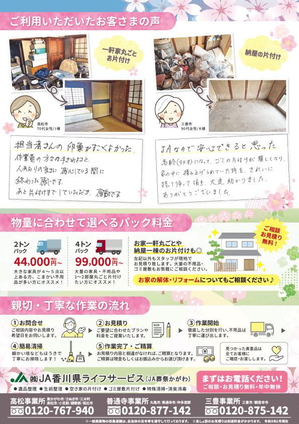 春に向けてお家の片付け・断捨離してみませんか？（裏）