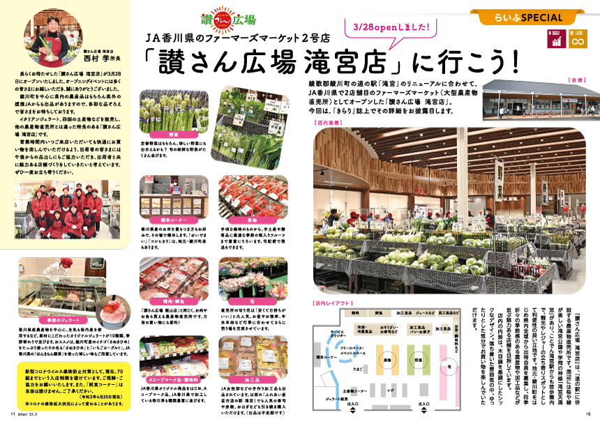 きらり（令和3年5月）で掲載