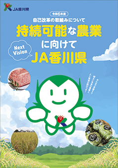 自己改革の取組みについて