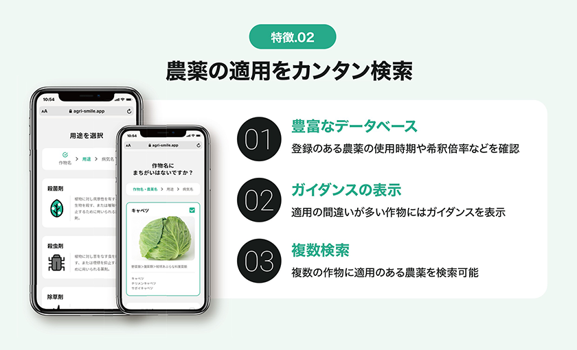 特徴02：農薬の適用を簡単検索