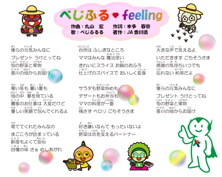 べじふる･feeling　歌詞