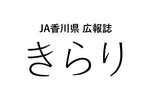 広報誌「きらり」