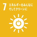 07．エネルギーをみんなに そしてクリーンに