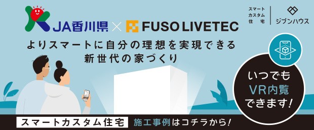 スマートカスタム住宅　ジブンハウス