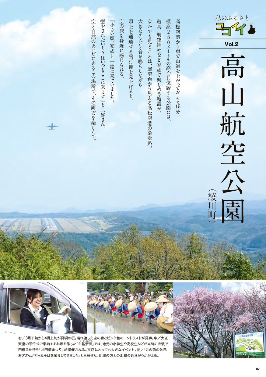 JA香川県広報誌きらり2024年5月号
