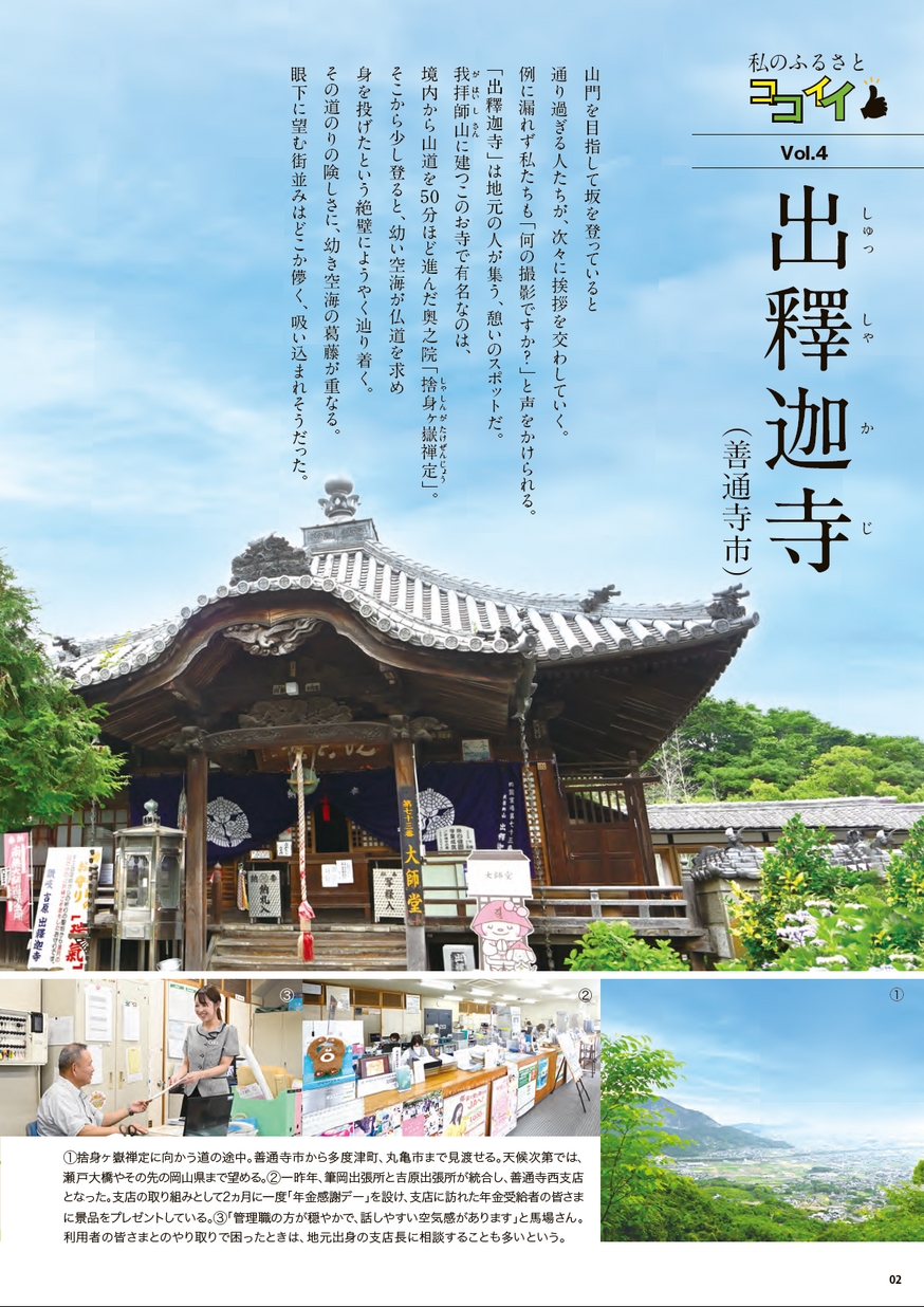 JA香川県広報誌きらり2024年7月号