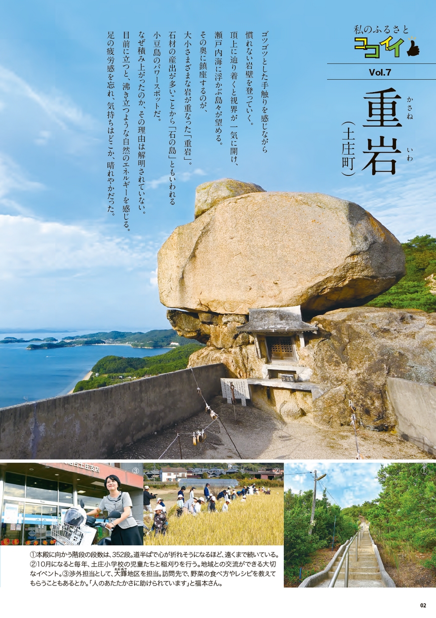 JA香川県広報誌きらり2024年10月号