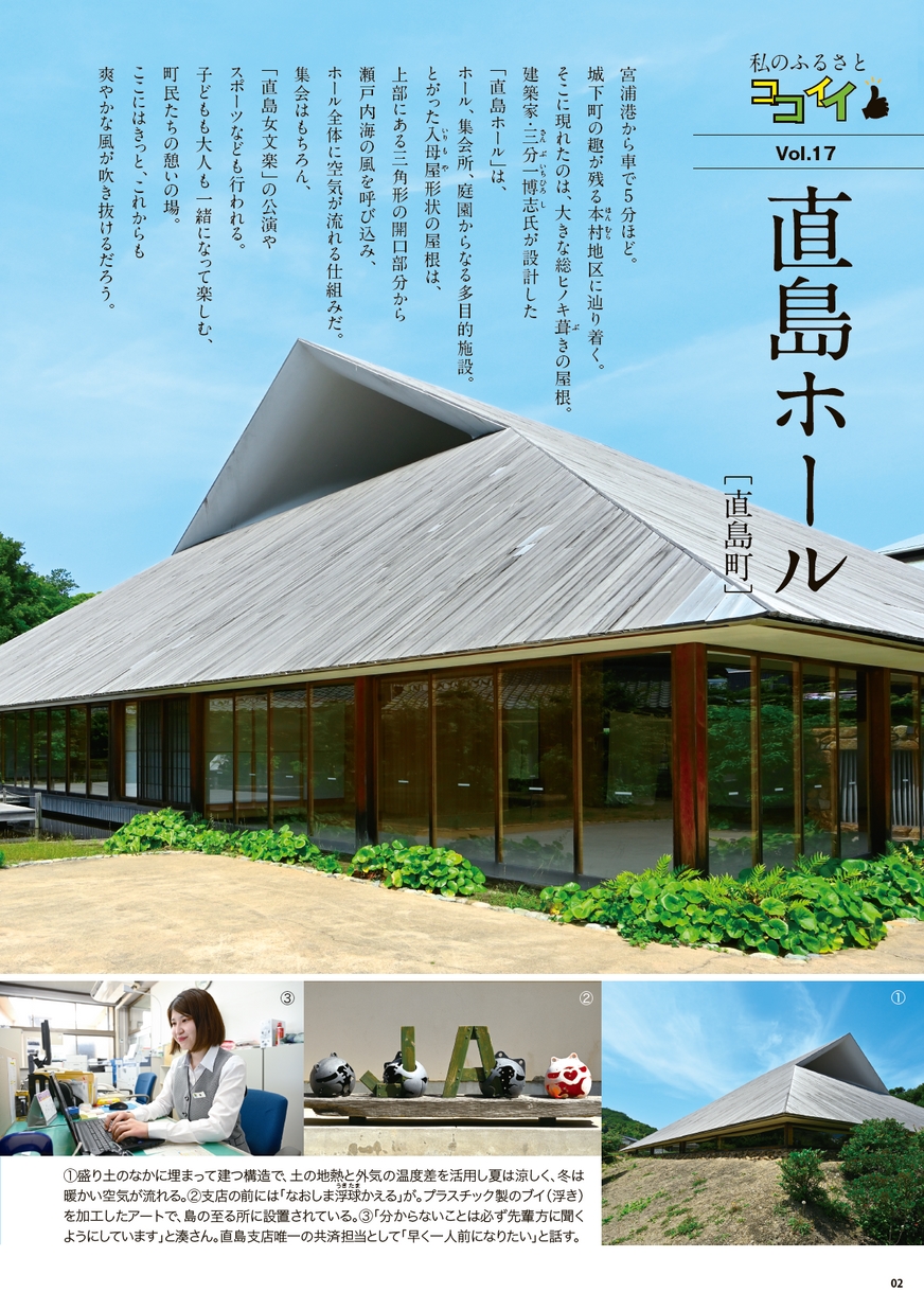 JA香川県広報誌きらり2025年8月号