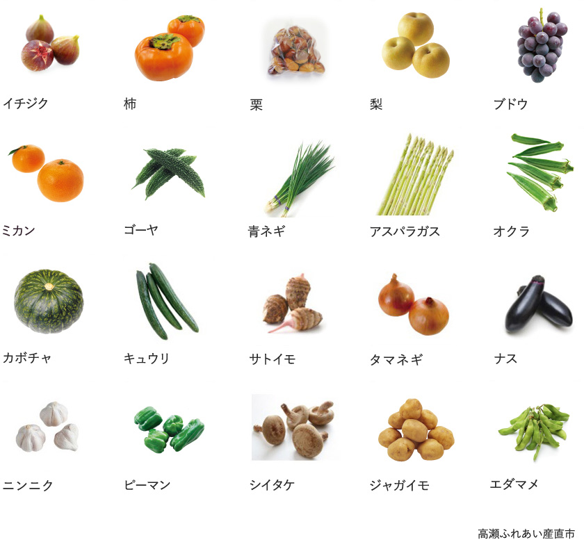 旬の農産物
