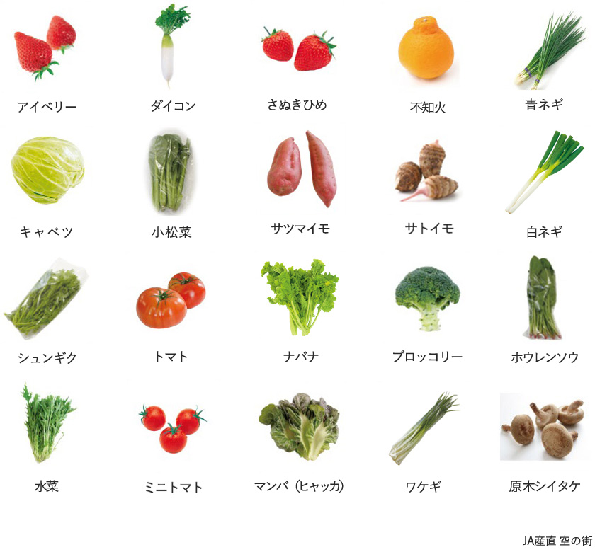 旬の農産物