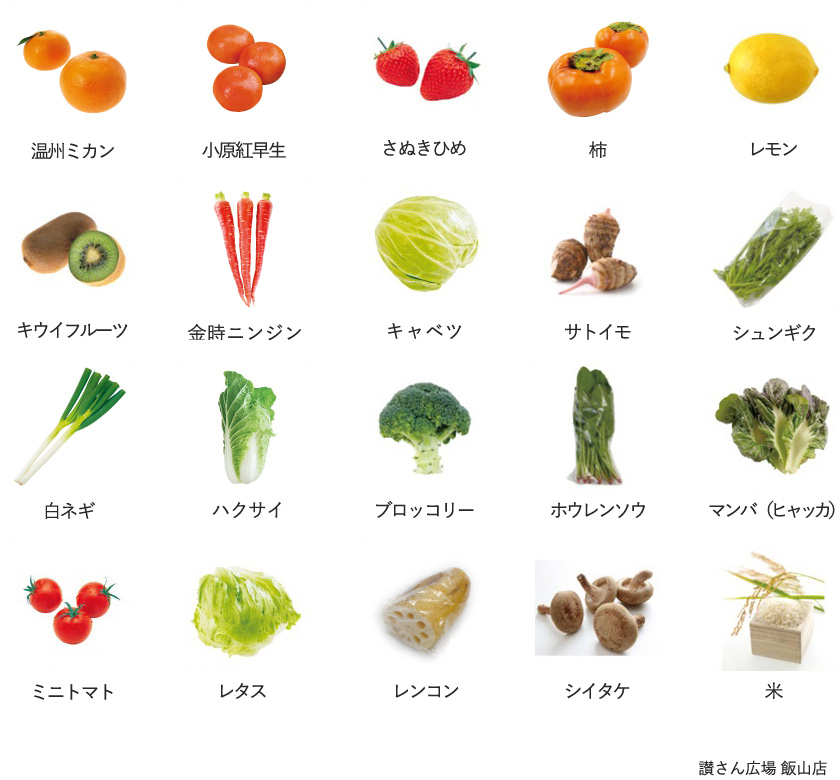旬の農産物