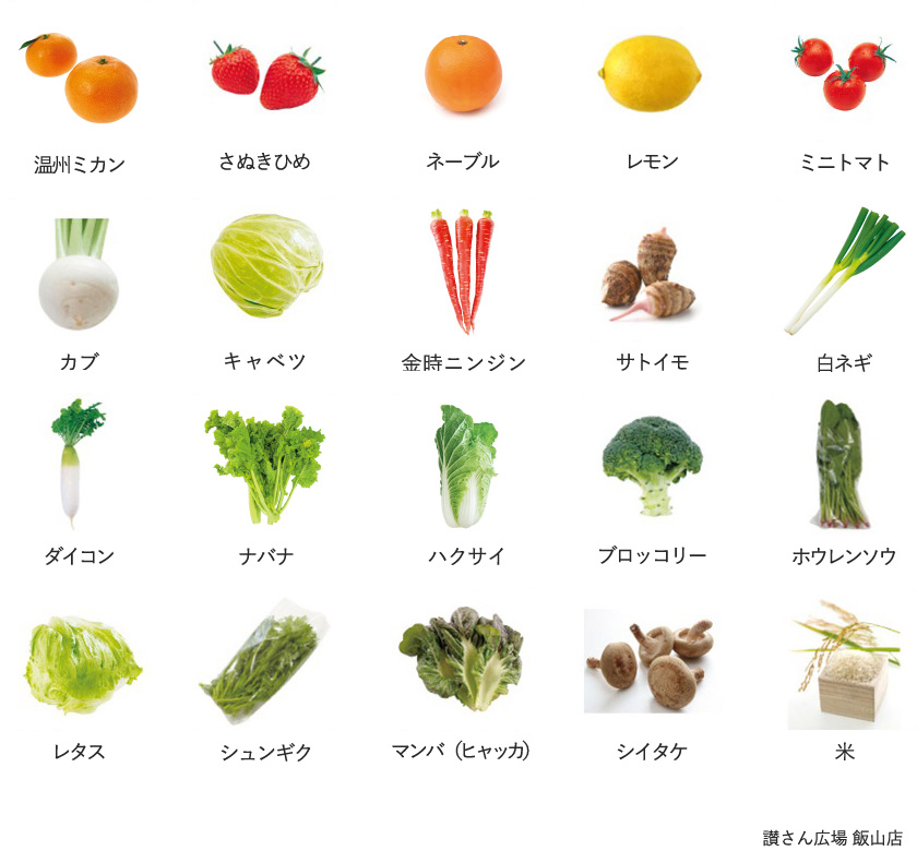 旬の農産物