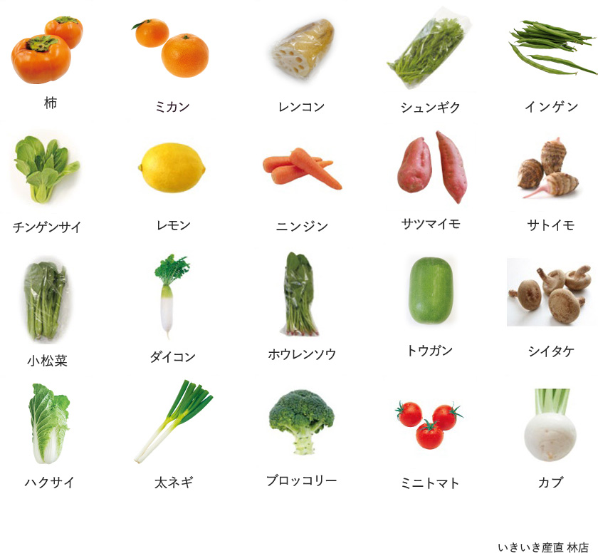 旬の農産物