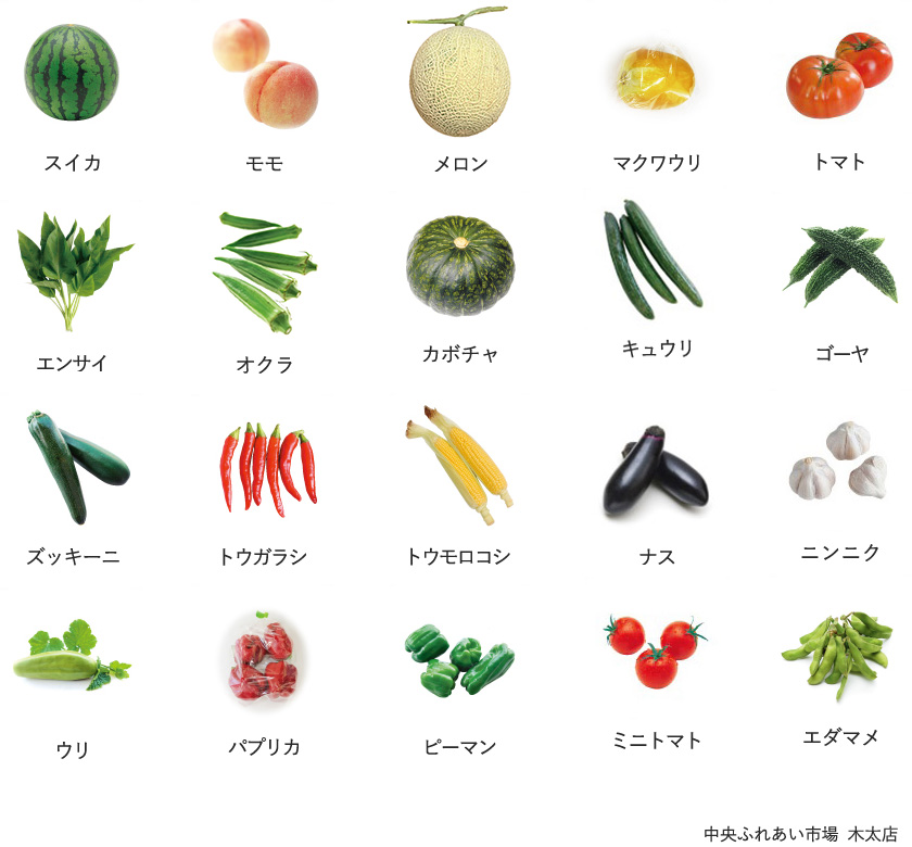 旬の農産物
