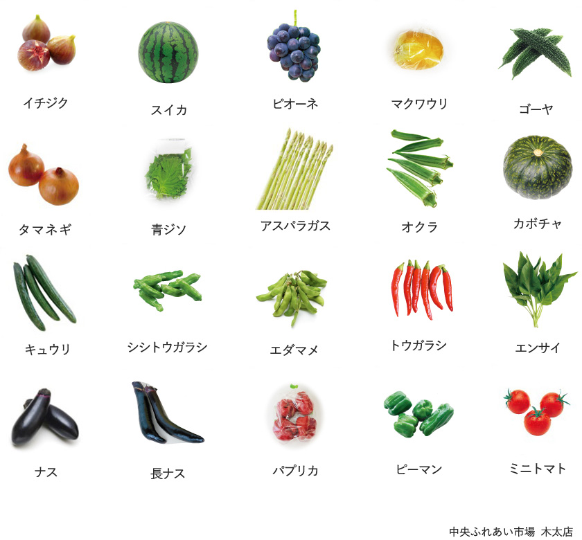旬の農産物