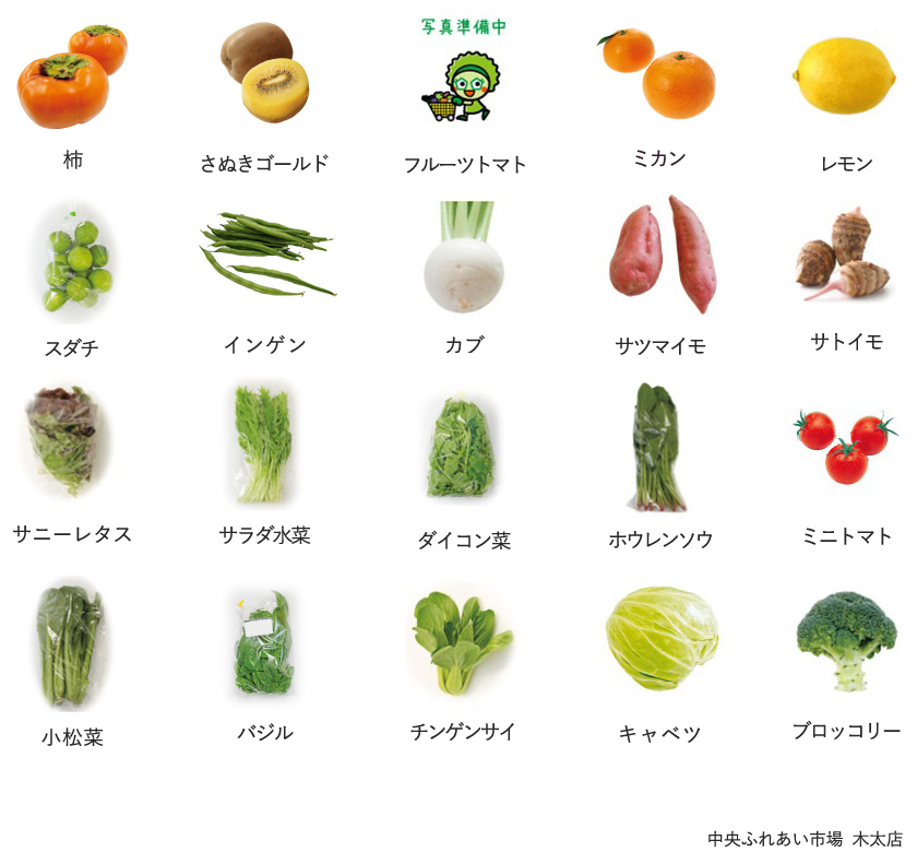 旬の農産物