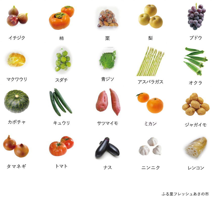 旬の農産物