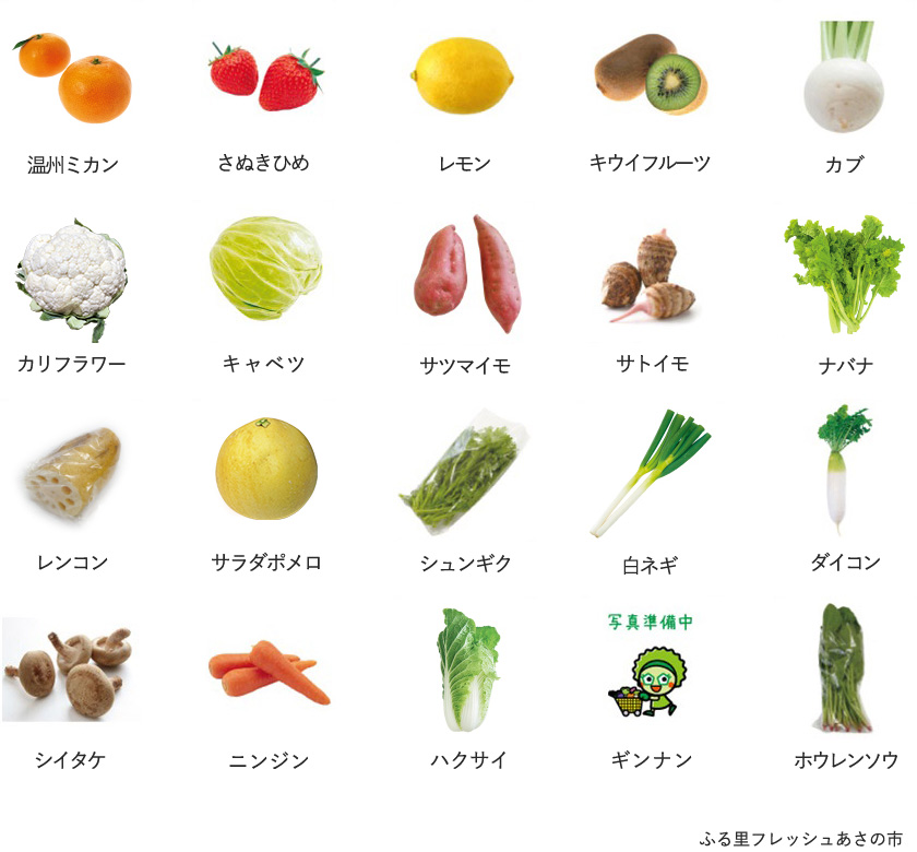 旬の農産物