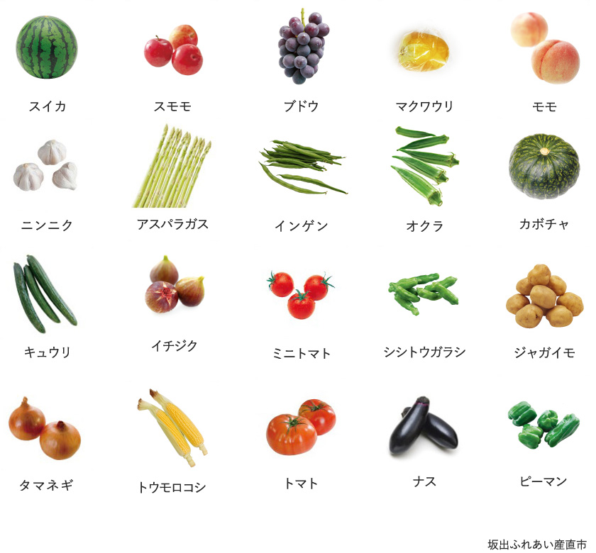 旬の農産物