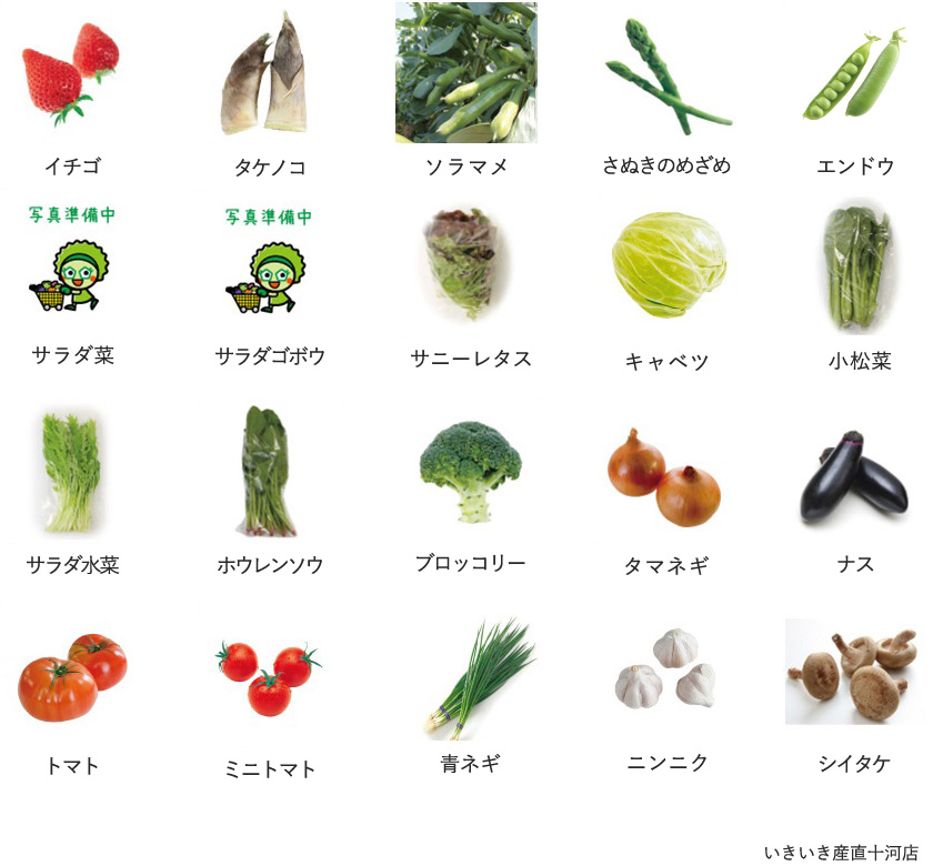 旬の農産物