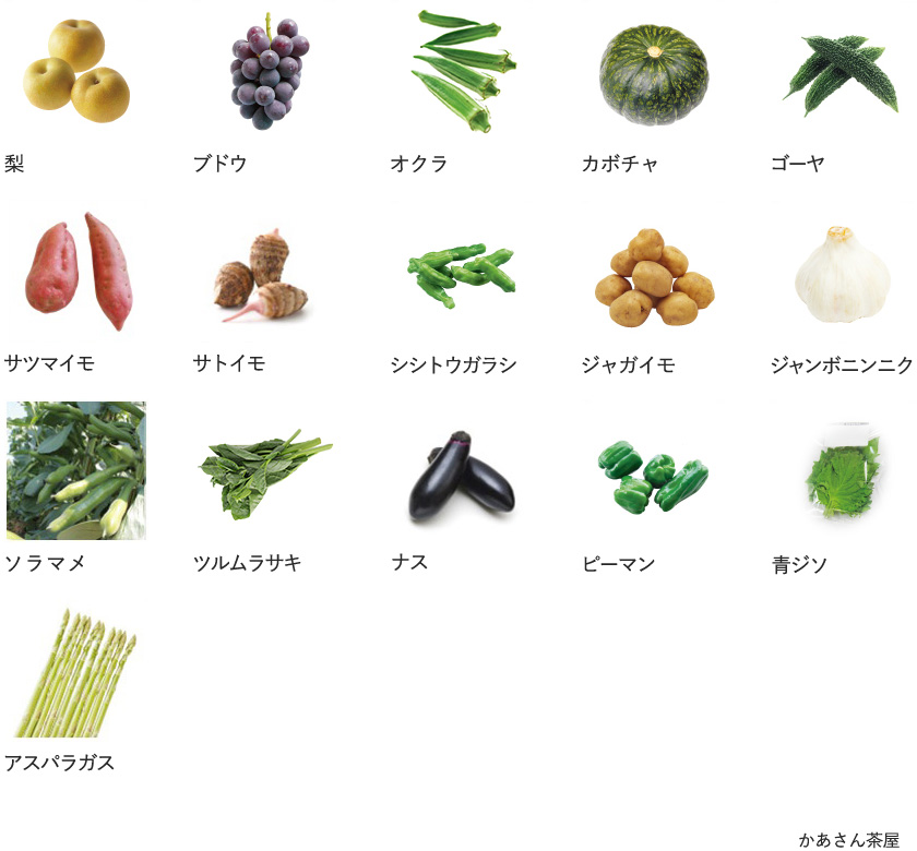 旬の農産物
