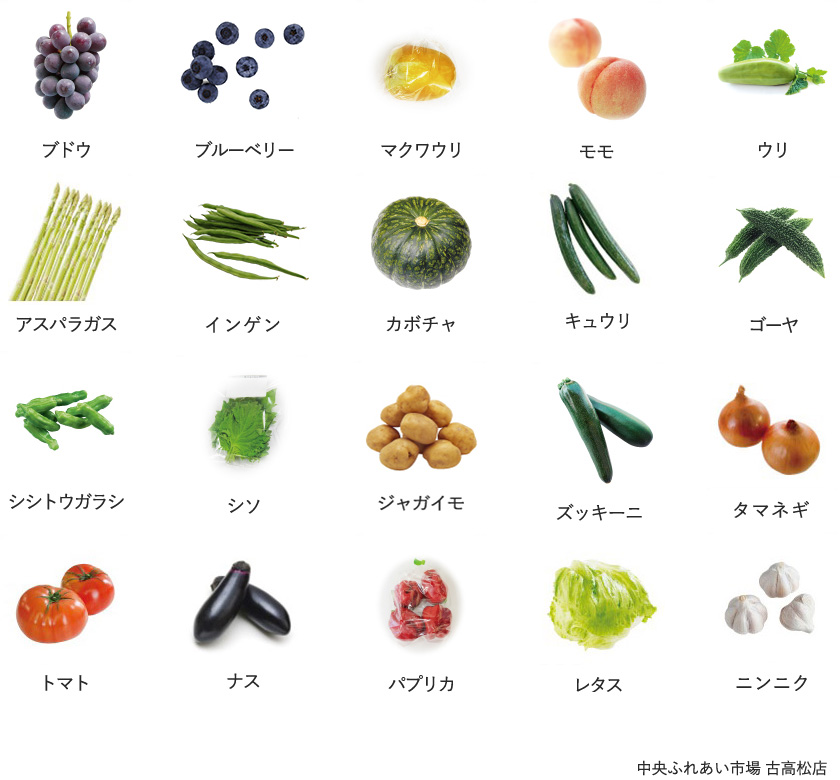 旬の農産物