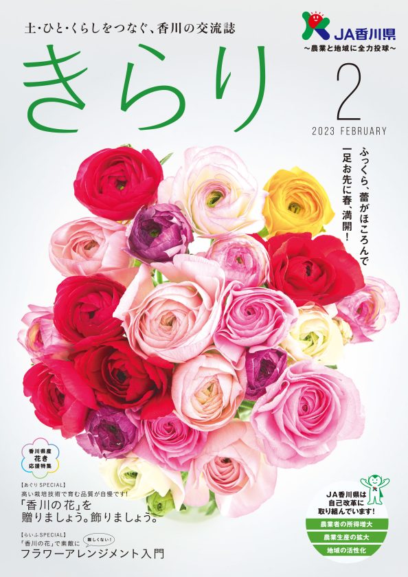 きらり2月号