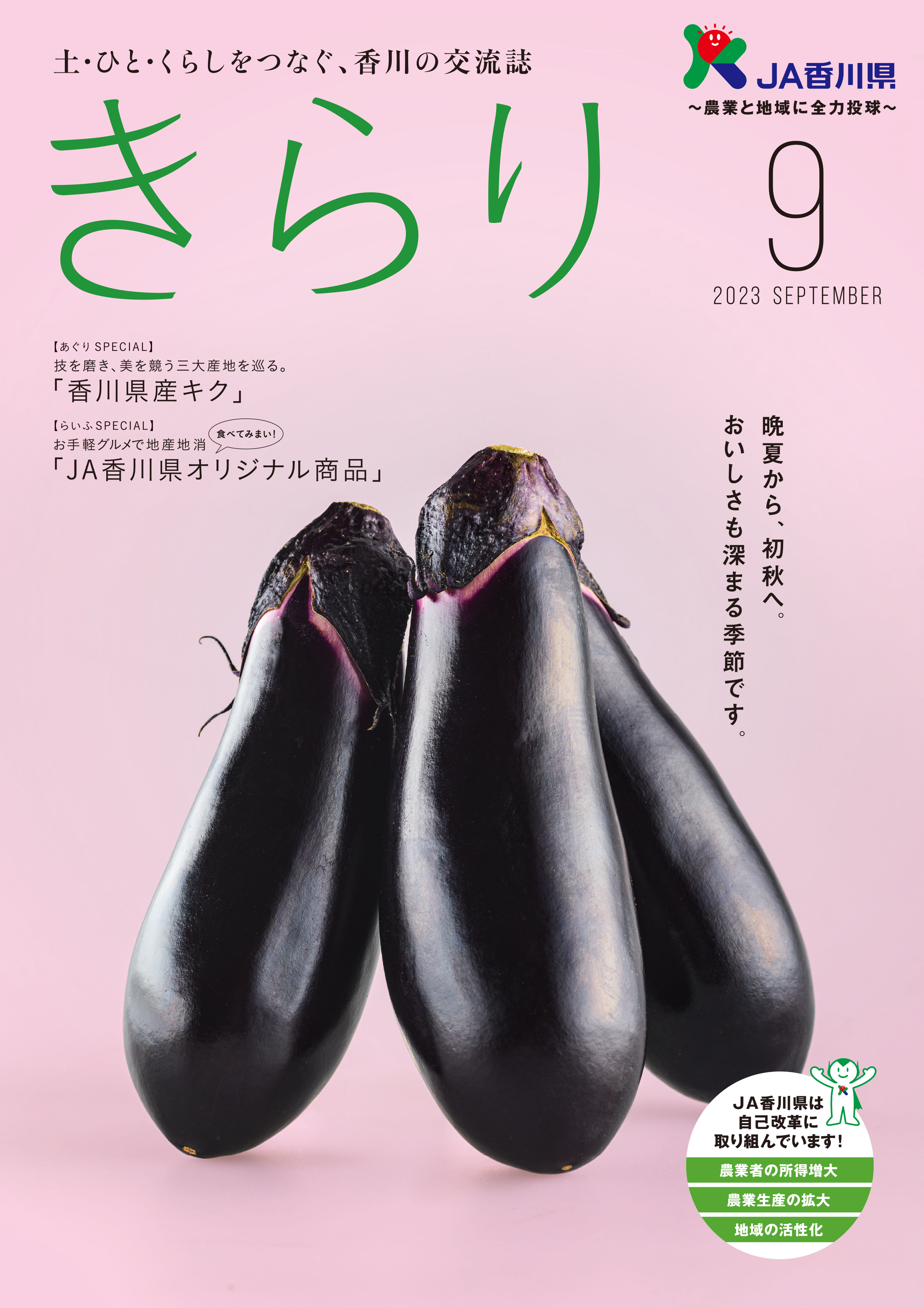 2023年9月号