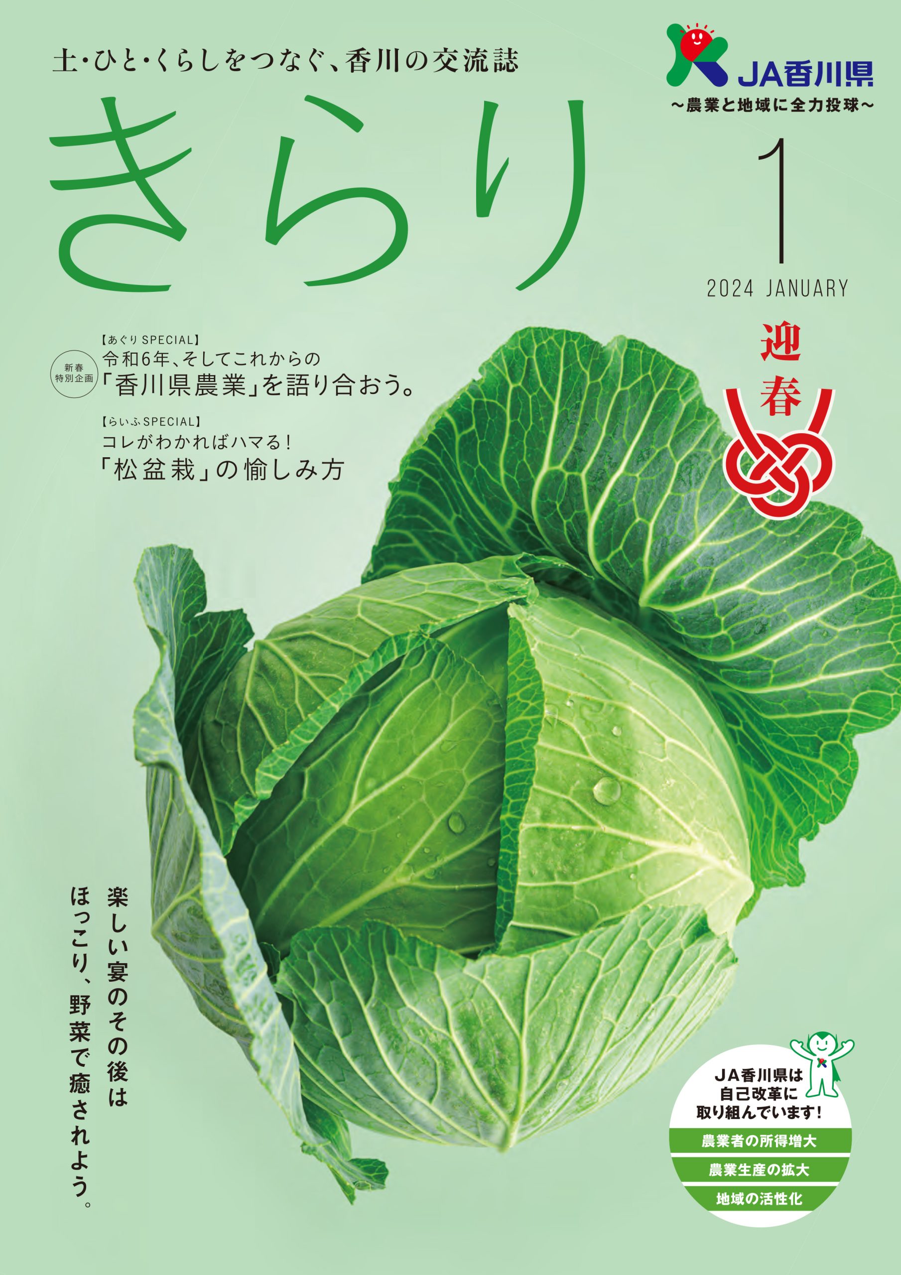 2024年1月号