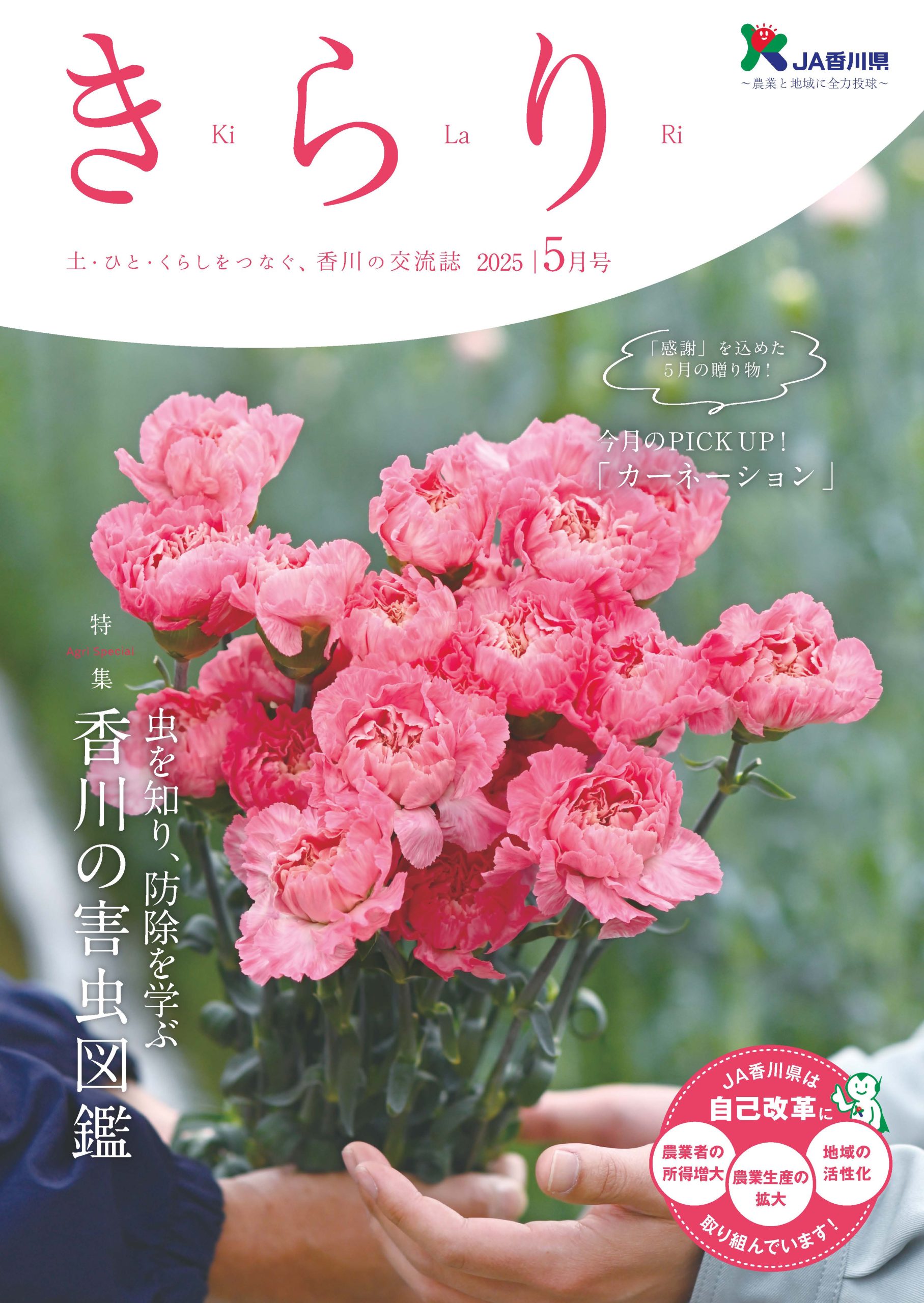 2025年５月号