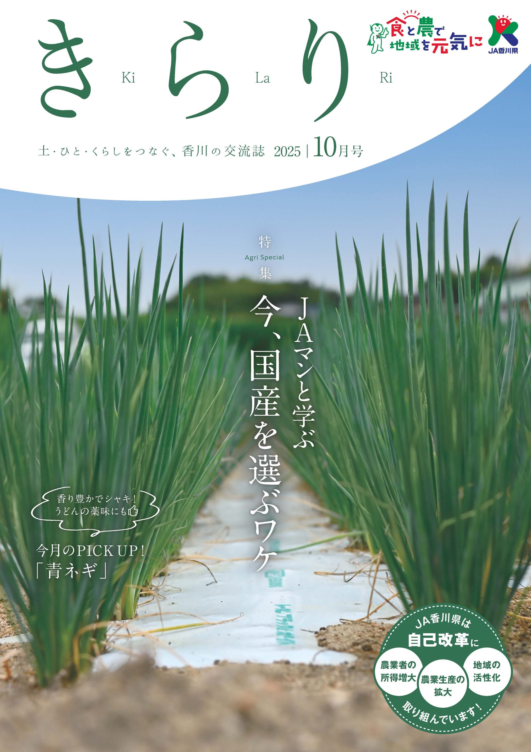 2025年10月号