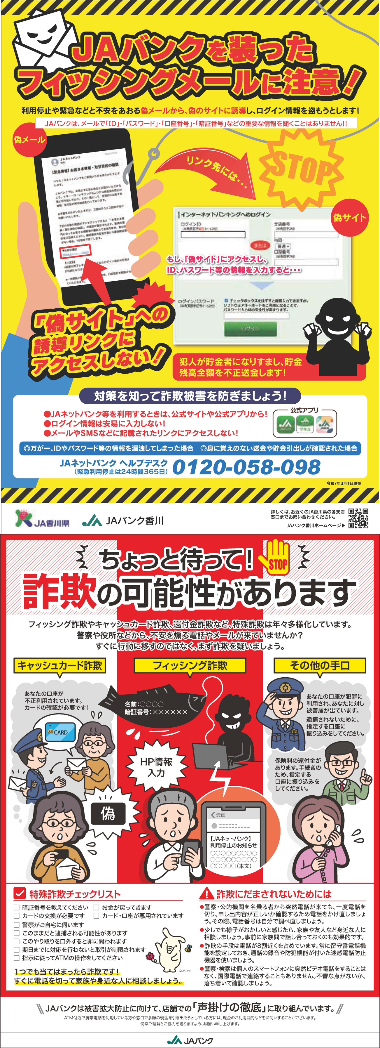 ＪＡバンクを装ったフィッシングメールにご注意下さい！ | JA香川県 - 香川県農業協同組合