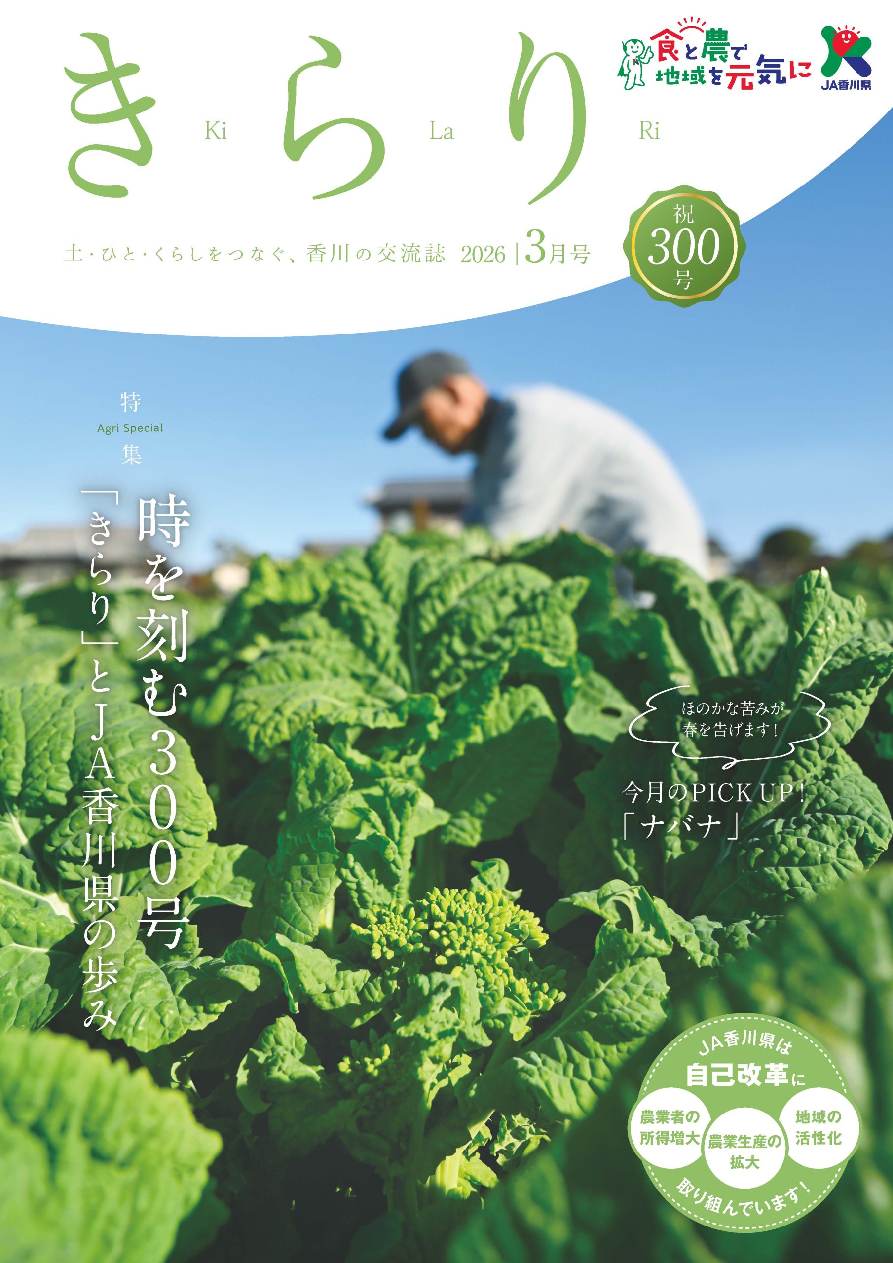 2026年3月号　祝300号