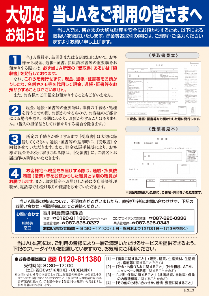 大切なお知らせ