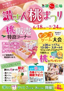 讃さん桃まつりオモテ2016_0519