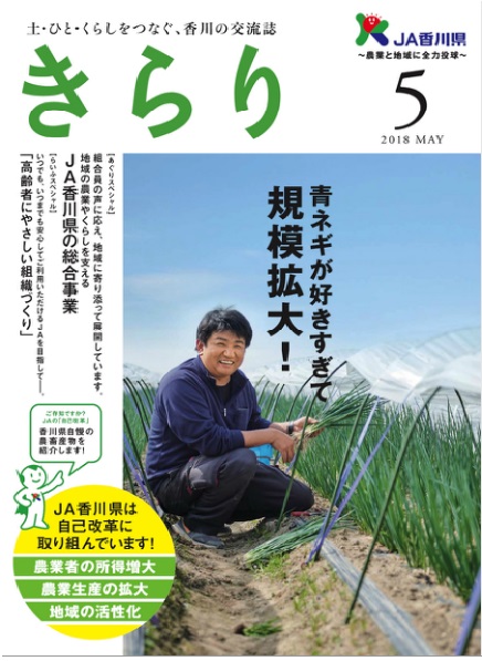 きらり ｊａ香川県