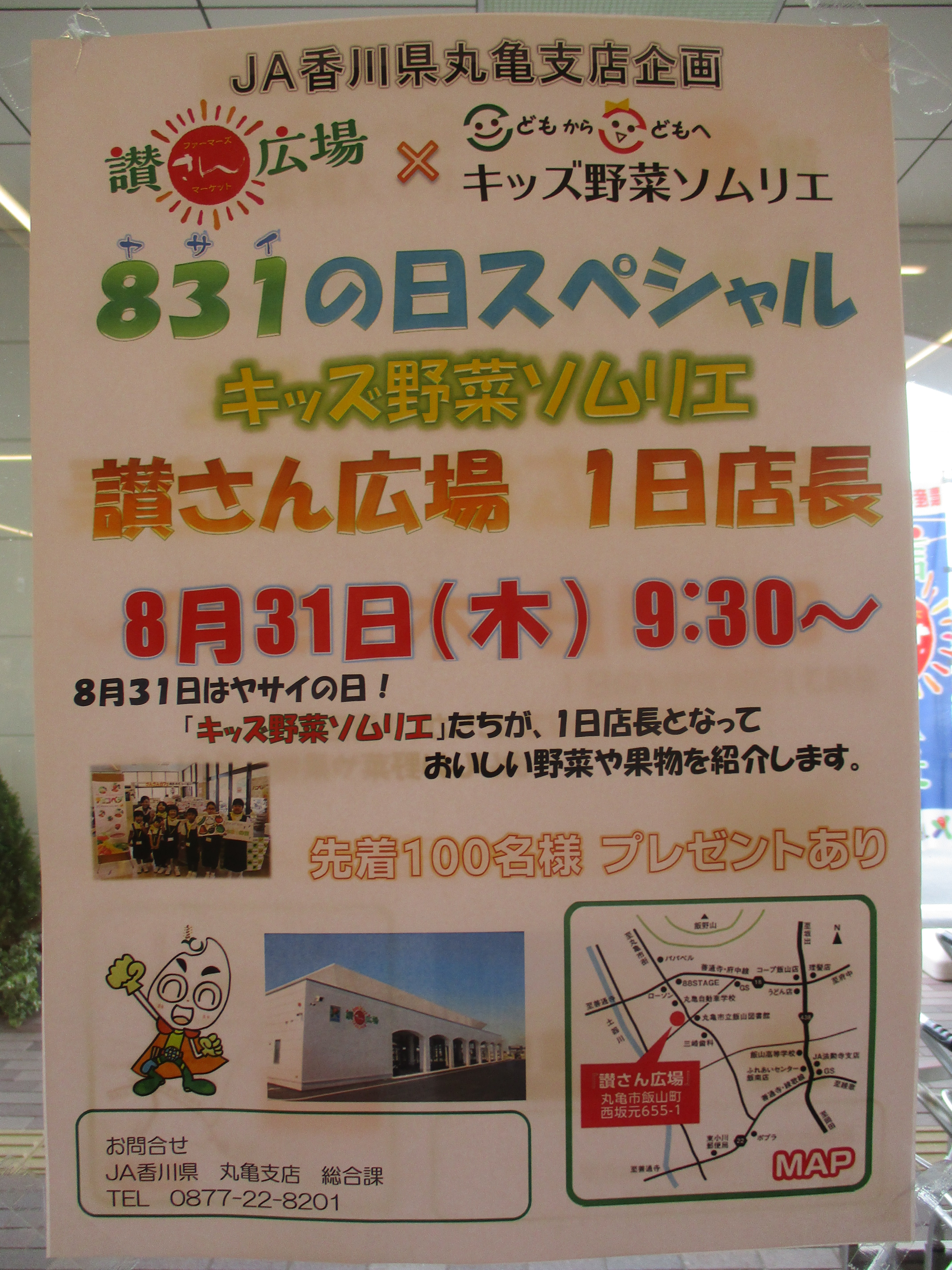 ８３１ ヤサイ の日イベントのお知らせ Ja香川県 香川県農業協同組合