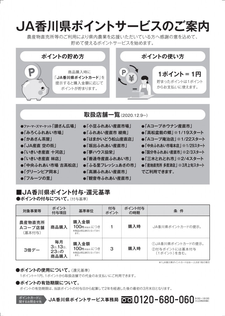 ☆JAポイントカード事前CPチラシ-（多度津）-(2)-2
