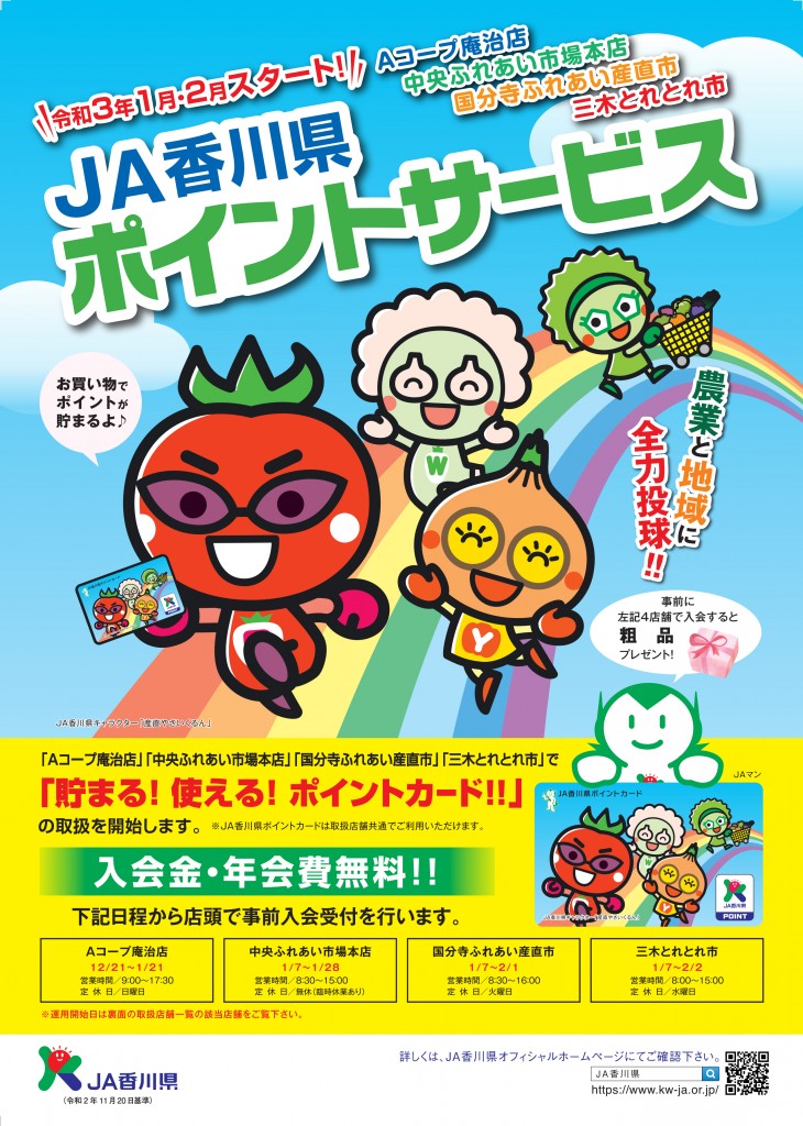 ☆☆JAポイントカード事前CPチラシ-（中央）-(1)-1