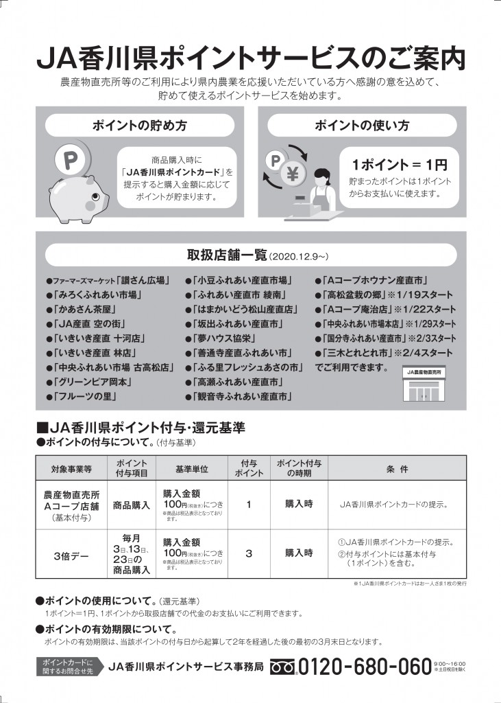 ☆☆JAポイントカード事前CPチラシ-（中央）-(1)-2