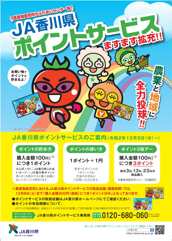 ★JAポイントカード(共通）